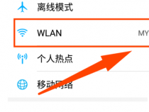 手机无线网络连接不上的原因与解决方案