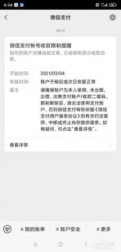 怎么解除微信支付限制：解决方法和提高支付额度的建议