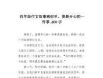 寒假周记200字初中：寒假里的快乐时光