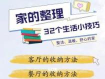 干净整洁：追求美好生活的必备品质