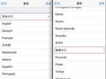 将iPhone语言设置为中文：简单步骤一览