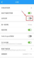 如何将手机音乐播放器中的歌曲下载到内存卡：以酷狗音乐为例