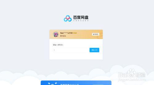 百度网盘提取文件：轻松获取你想要的资源