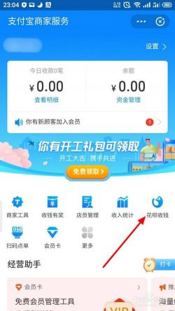 淘宝商家开通花呗收款教程：轻松开启花呗支付功能