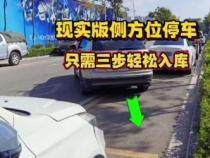 停车入库：新手司机也能轻松掌握的秘技