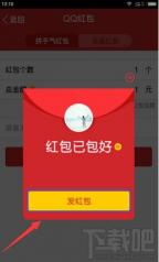 QQ发红包的方法：如何向指定人发送专属红包