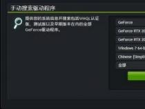 轻松升级显卡：手把手教你如何升级显卡驱动