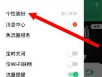 如何轻松设置QQ透明皮肤？一看就会的详细教程！