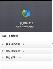 轻松使用QQ同步助手云端同步通讯录