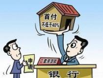 房贷审批不通过：购房首付款退还问题与解决方案