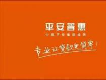 平安普惠20万逾期两年：面临的严重后果与解决建议