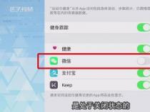微信运动步数不显示：问题与解决方案