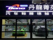 世界顶级车膜品牌：科技与品质的完美结合