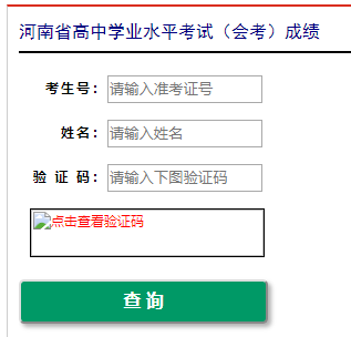 河北学考成绩查询：入口、方法及等级说明