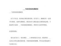 给妈妈的感谢信：感恩母爱，永记心头