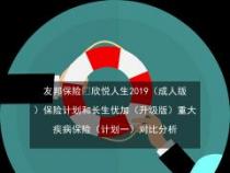 友邦保险重大疾病险：卓越保障与独特优势