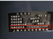 车架号与车辆识别代号：是同一个东西吗？