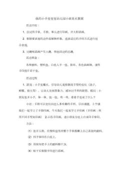 小班音乐课手指变变变：培养创造力与节奏感的游戏教案及教学反思