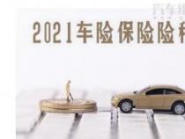 新车第二年保险怎么买？这8种方式让您轻松续保