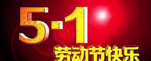 劳动节快乐英文祝福语集锦