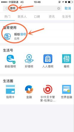 蚂蚁借呗强制开通方法：提额技巧与快速借款指南