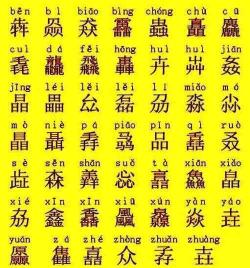 三个牛组成的字是什么？这个字念