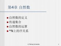 自然数：定义、分类与性质