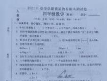 四年级期末考试：挑战与收获