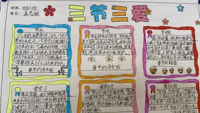 三节三爱手抄报设计指南：制作美观、内容丰富的创意作品
