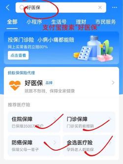 支付宝万能保：一份免费又实用的保障