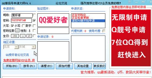 绕过手机验证，轻松申请不用下载的QQ