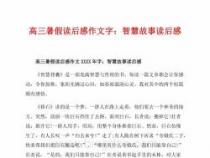 读书有感：收获知识与智慧，400字感悟作文