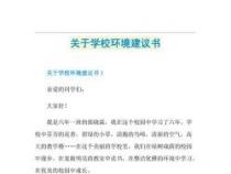 建议书的格式图片：一篇清晰易懂的建议书示例