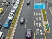 深圳推行HOV车道：违规行驶将罚款，共乘出行更环保