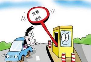 清明小长假高速免费吗？车主必看！