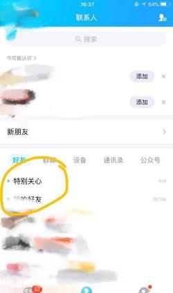 怎样查看QQ上有多少人设我为特别关心：一步步教你如何查看关心你的人