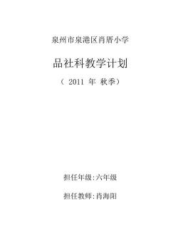 四年级品德与社会上册教学计划：培养孩子的品德与社会责任感