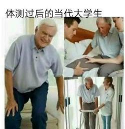 大学体测不及格怎么办：应对策略与技巧