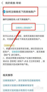 支付宝注销后重新注册：详细指南与步骤解析