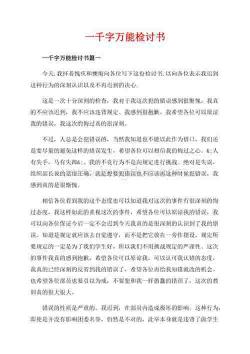 我对于不服从公司安排的错误的认识与检讨