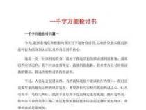 我对于不服从公司安排的错误的认识与检讨