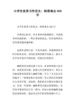 优秀小学生简介：活力四溢，热爱知识的XXX