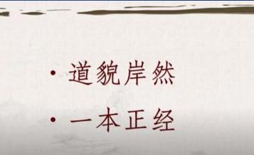 规规矩矩近义词：端正与正经的含义与应用