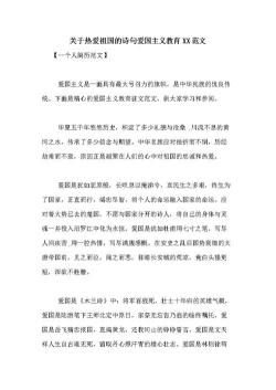 爱国的意义与价值：一篇深入人心的散文