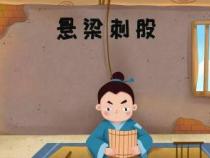 刻苦读书的成语：从