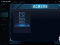 王者荣耀：如何建立亲密关系，提升与好友的亲密度
