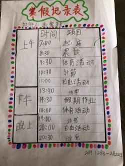 寒假作息时间安排表：让你的假期生活更加充实和有意义