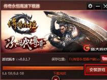 热血传奇十周年完整客户端下载及安装指南