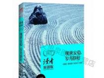 岁月静好，现世安稳