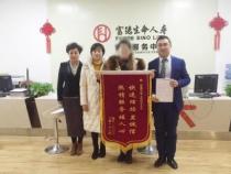 富德生命人寿：一家合法且专业的寿险公司